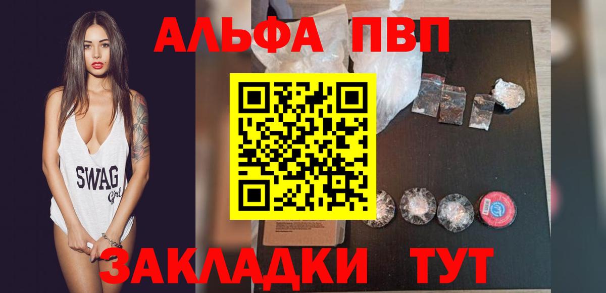 Alfa_PVP СК  Альфа ПВП Crystall  Вход с VPN  Альфа ПВП  A-PVP Crystall  Ленинск-Кузнецкий 