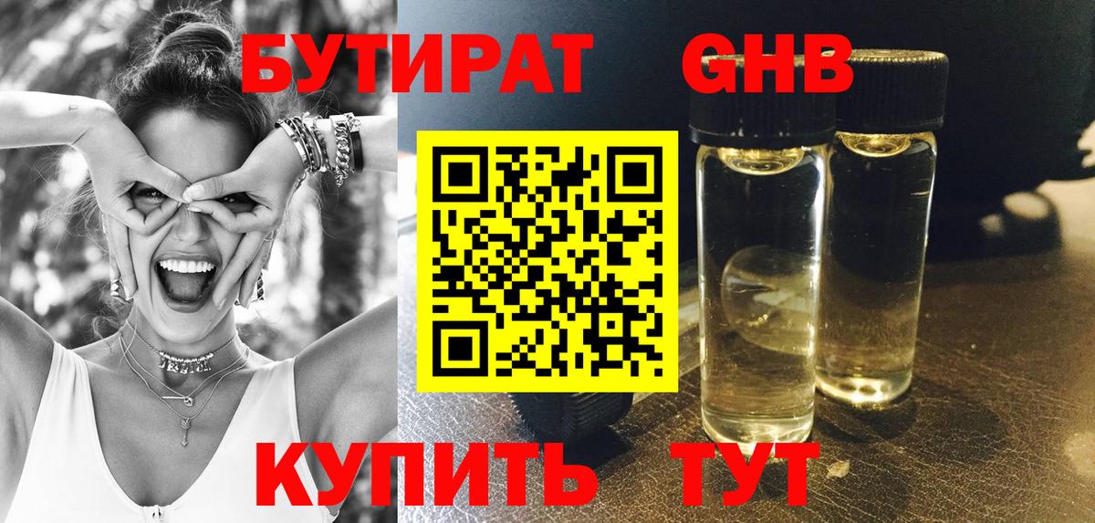 Бутират бутандиол Ленинск-Кузнецкий