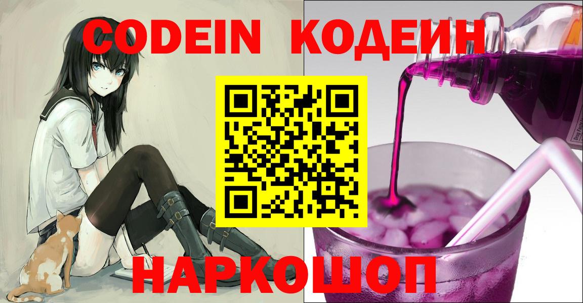 Ленинск-Кузнецкий  Кодеиновый сироп Lean Purple Drank  Вход с VPN 