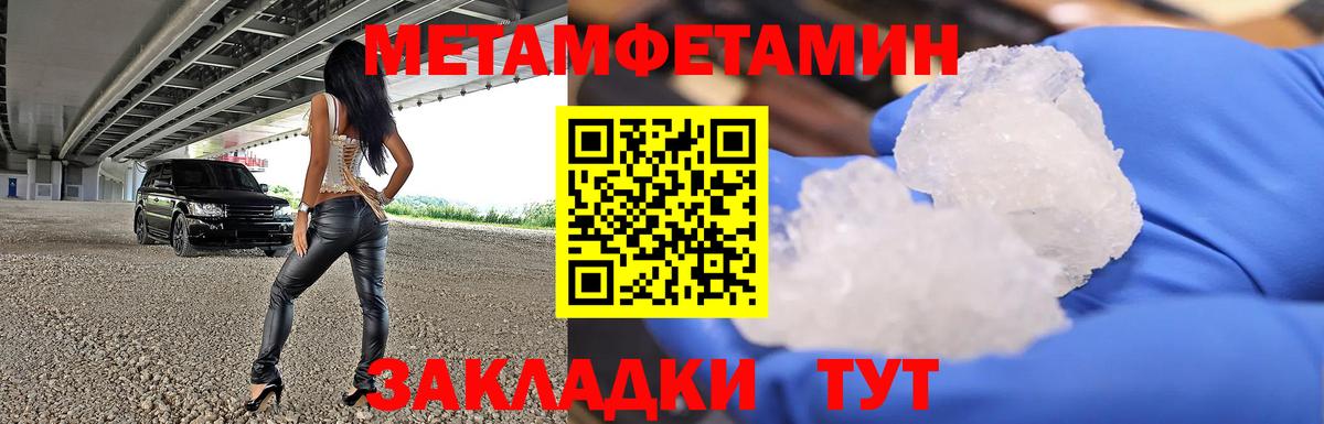 Первитин  Вход с VPN  Метамфетамин мет  Ленинск-Кузнецкий  Метамфетамин мет 