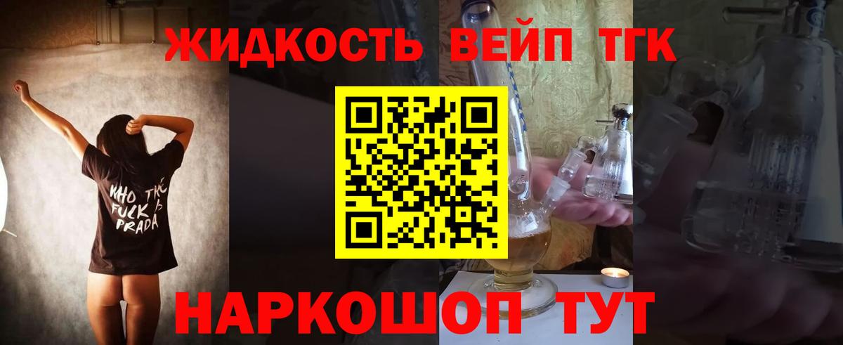 Ленинск-Кузнецкий  ТГК вейп с тгк  ТГК THC oil  Вход с VPN 